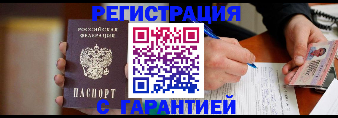 временная регистрация надежно в Луге