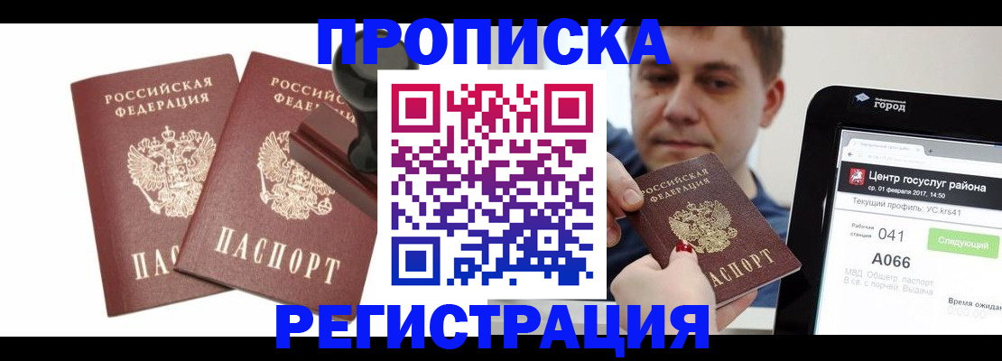 купить прописку в Луге