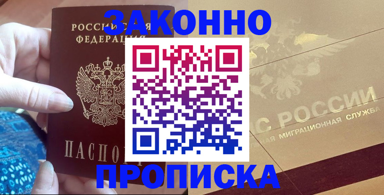 прописка в Луге